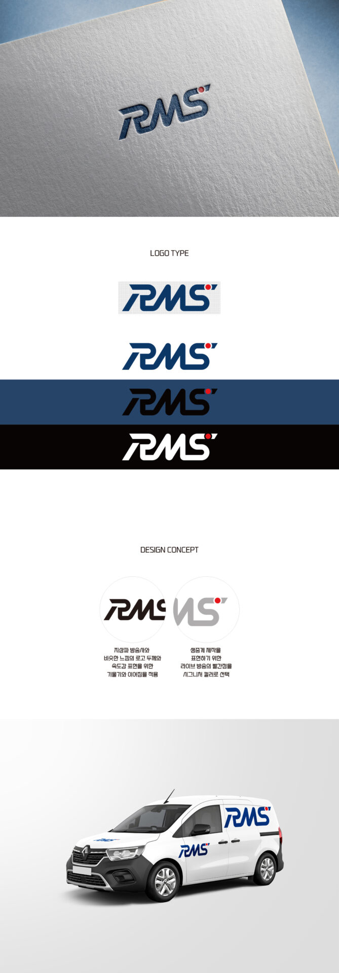 로고 rms